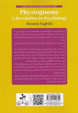 چهره شناسی (انقلابی در روان شناسی)